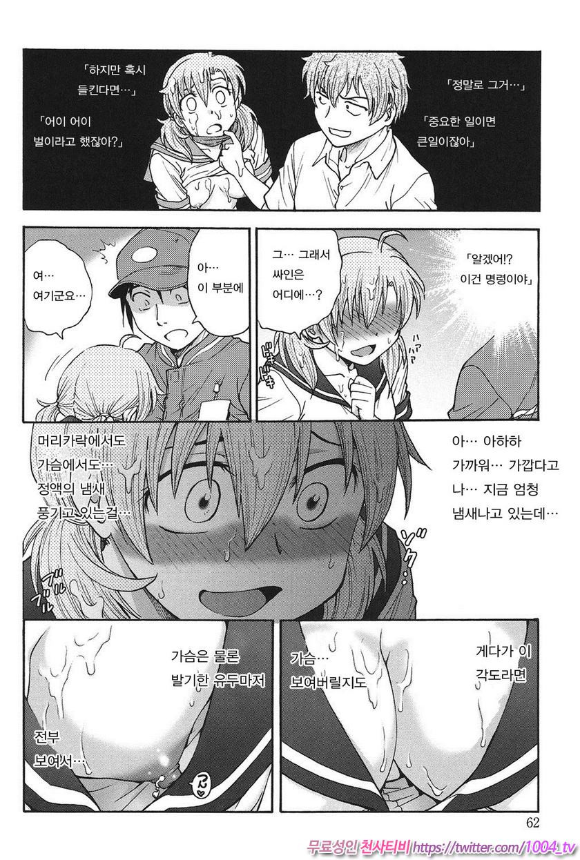 비밀로 해줘 제4화_by 망가 이미지 #4
