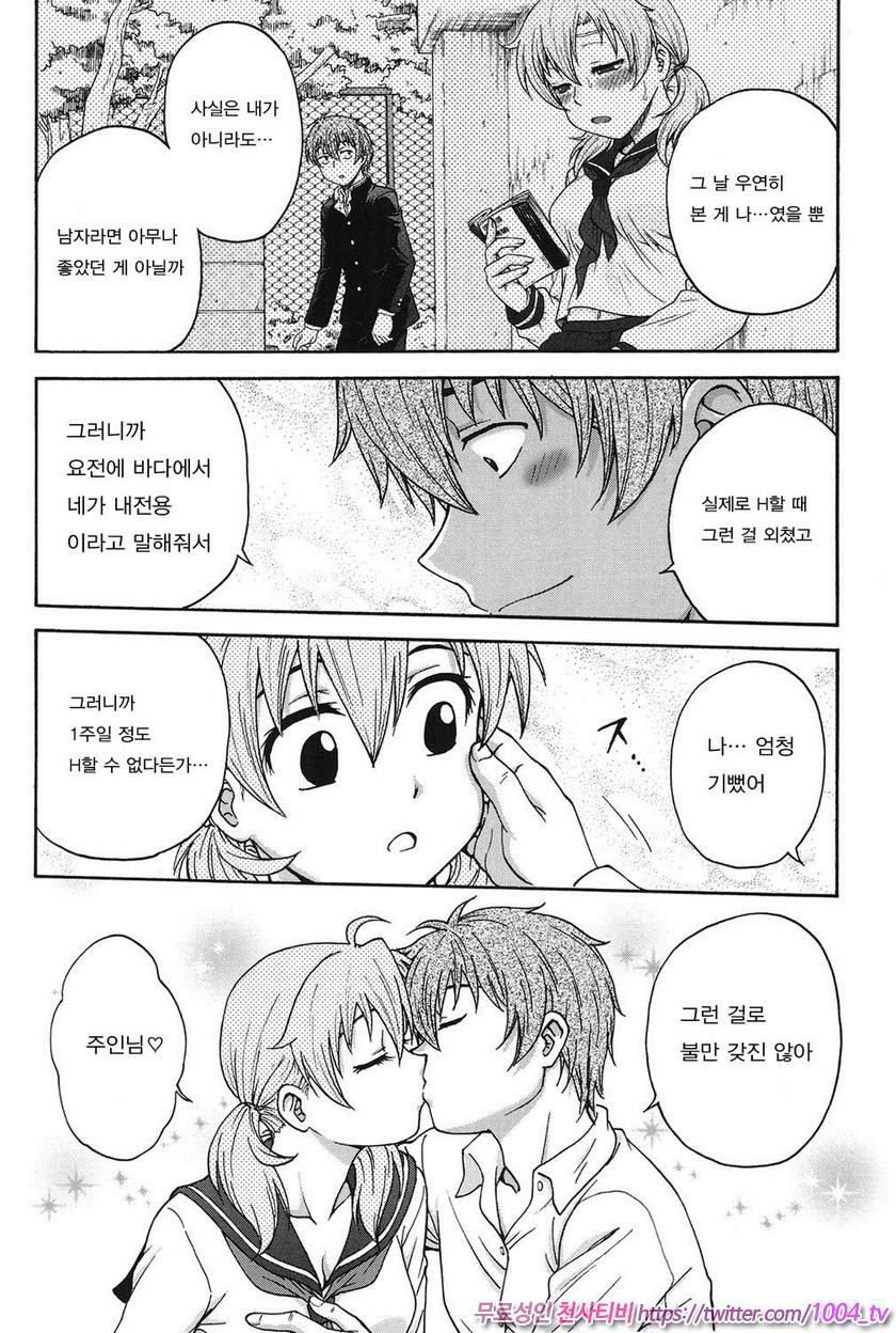 비밀로 해줘 제6화_by 망가 이미지 #3