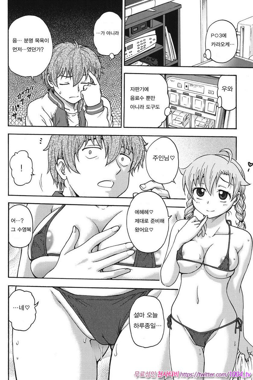 비밀로 해줘 제8화_by 망가 이미지 #6