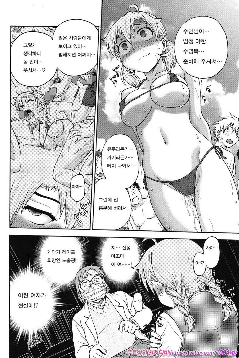 비밀로 해줘 제9화_by 망가 이미지 #8