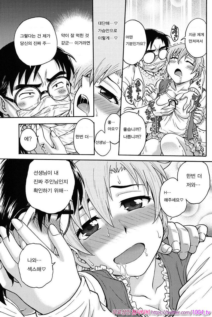 비밀로 해줘 제9화_by 망가 이미지 #11