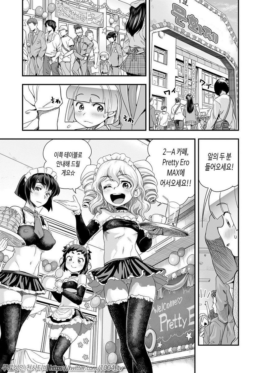 에너지 쿄-카!! Ch.8 폭유JK 진심 공격적 발정중!_by 망가 이미지 #2