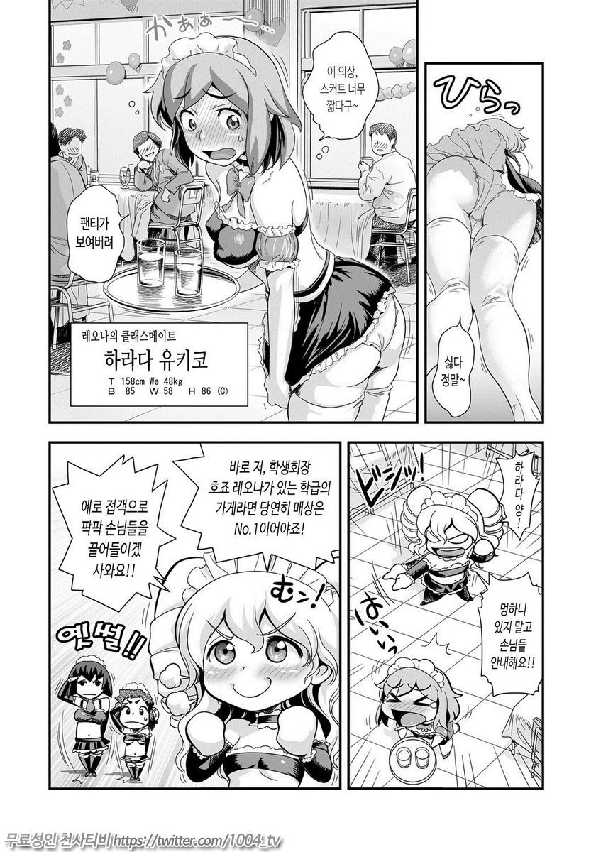 에너지 쿄-카!! Ch.8 폭유JK 진심 공격적 발정중!_by 망가 이미지 #3