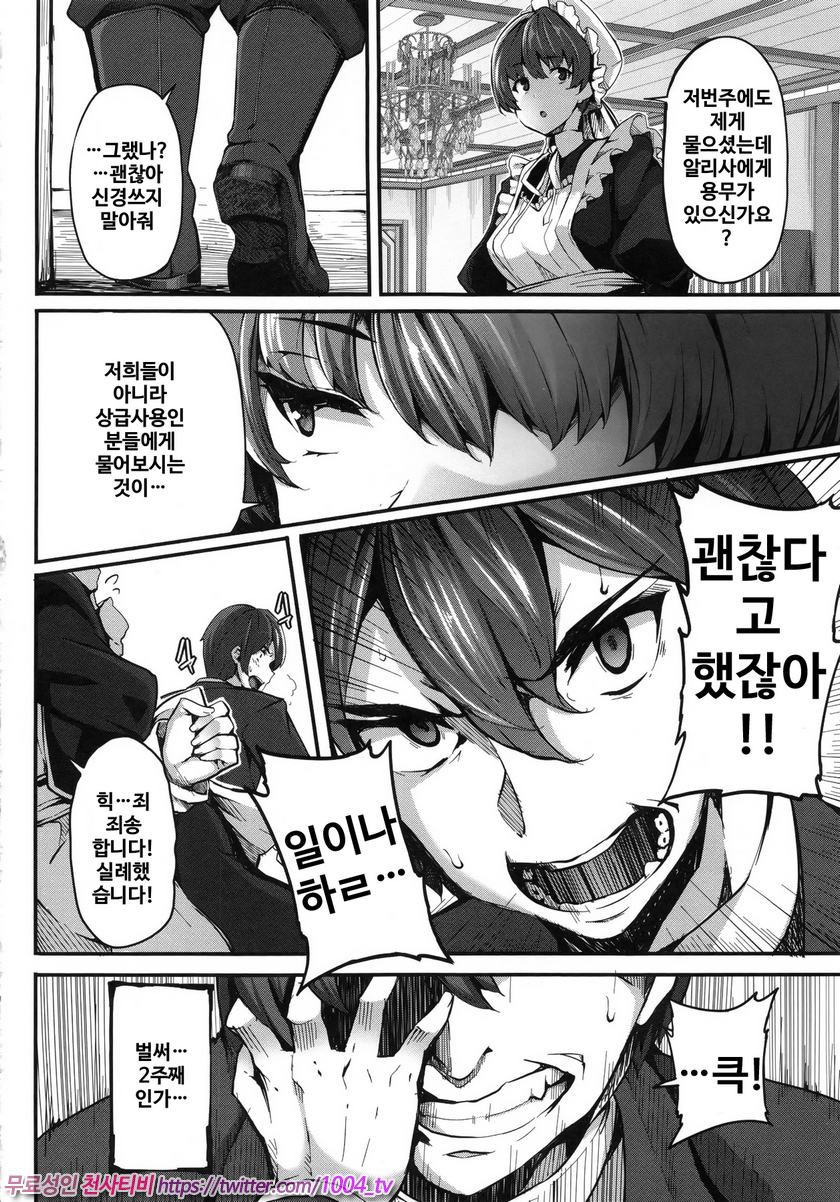 파나티시즘#3 Fanaticism~걱정의 유혹~_by 망가 이미지 #6