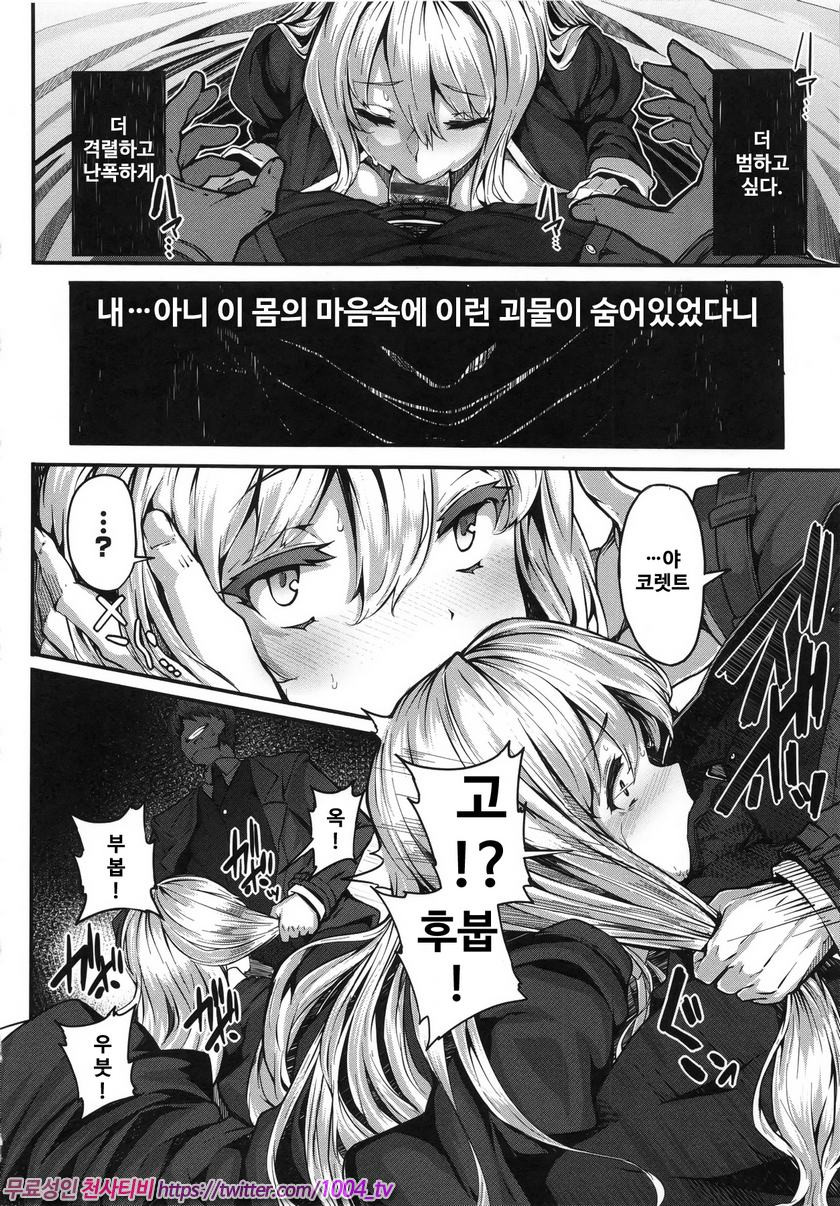 파나티시즘#3 Fanaticism~걱정의 유혹~_by 망가 이미지 #26