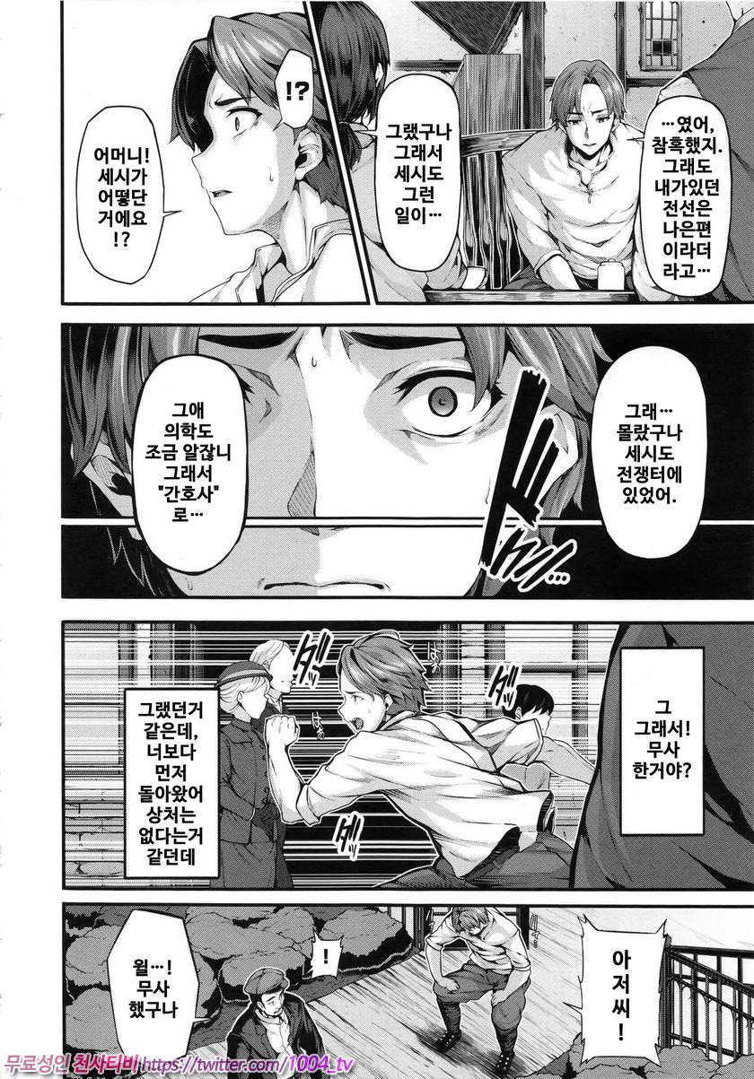 파나티시즘#6(完) mitigation_by 망가 이미지 #6