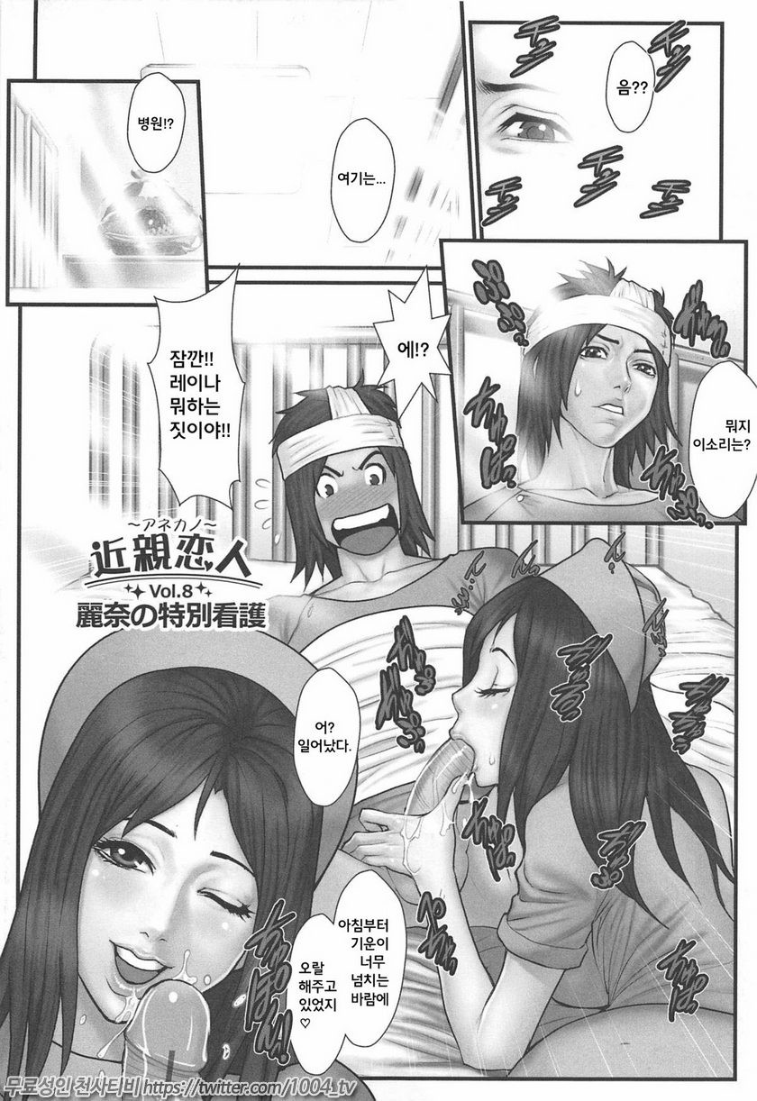 근친연인 Vol.7~8_by 망가 이미지 #5
