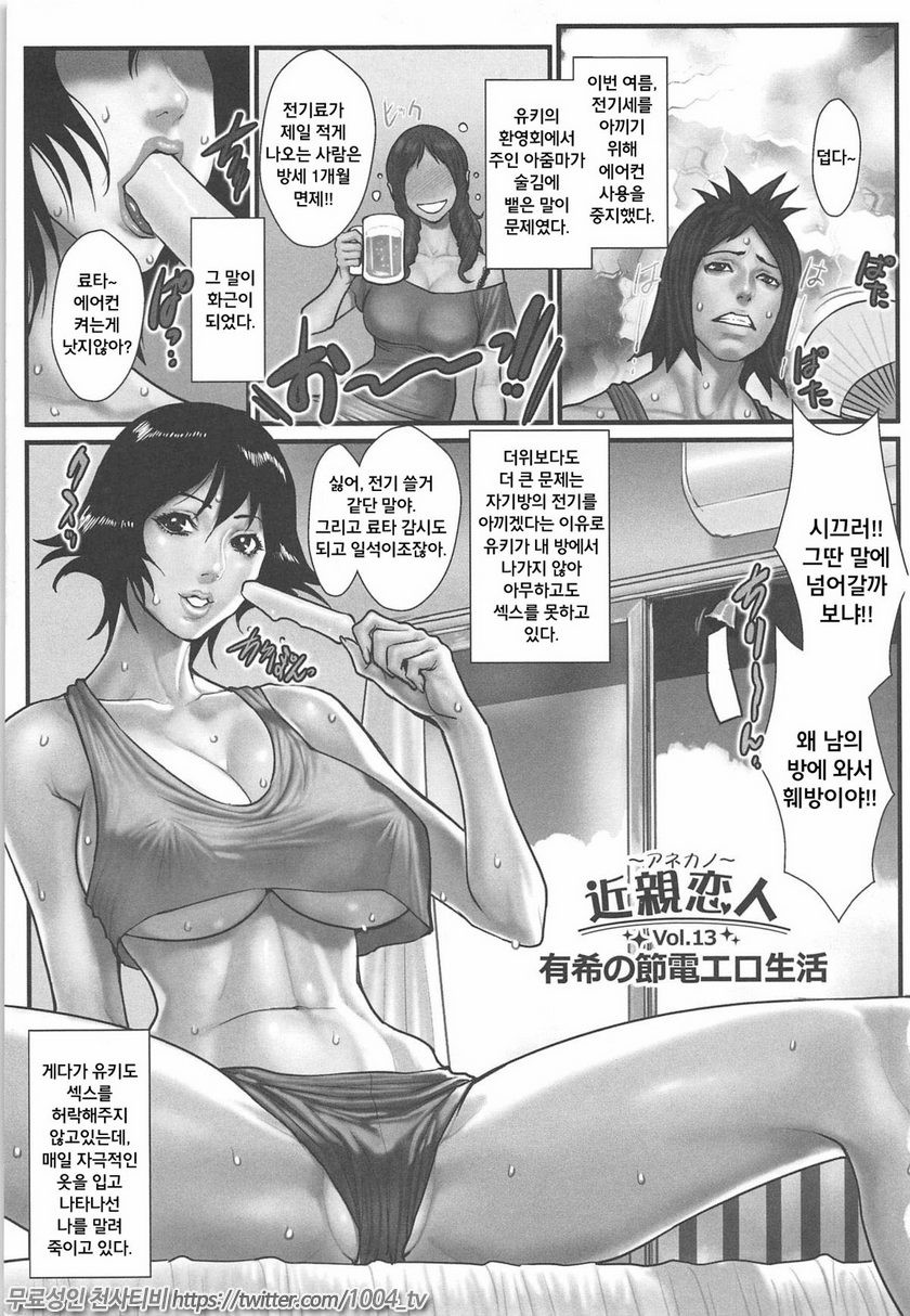 근친연인 Vol.13~14_by 망가 이미지 #1