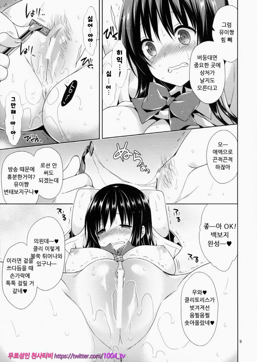 Kotegawa Kinbaku Kyousei Nama Haishin_by 망가 이미지 #7