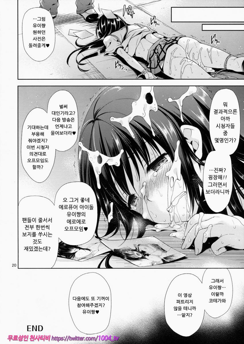 Kotegawa Kinbaku Kyousei Nama Haishin_by 망가 이미지 #18