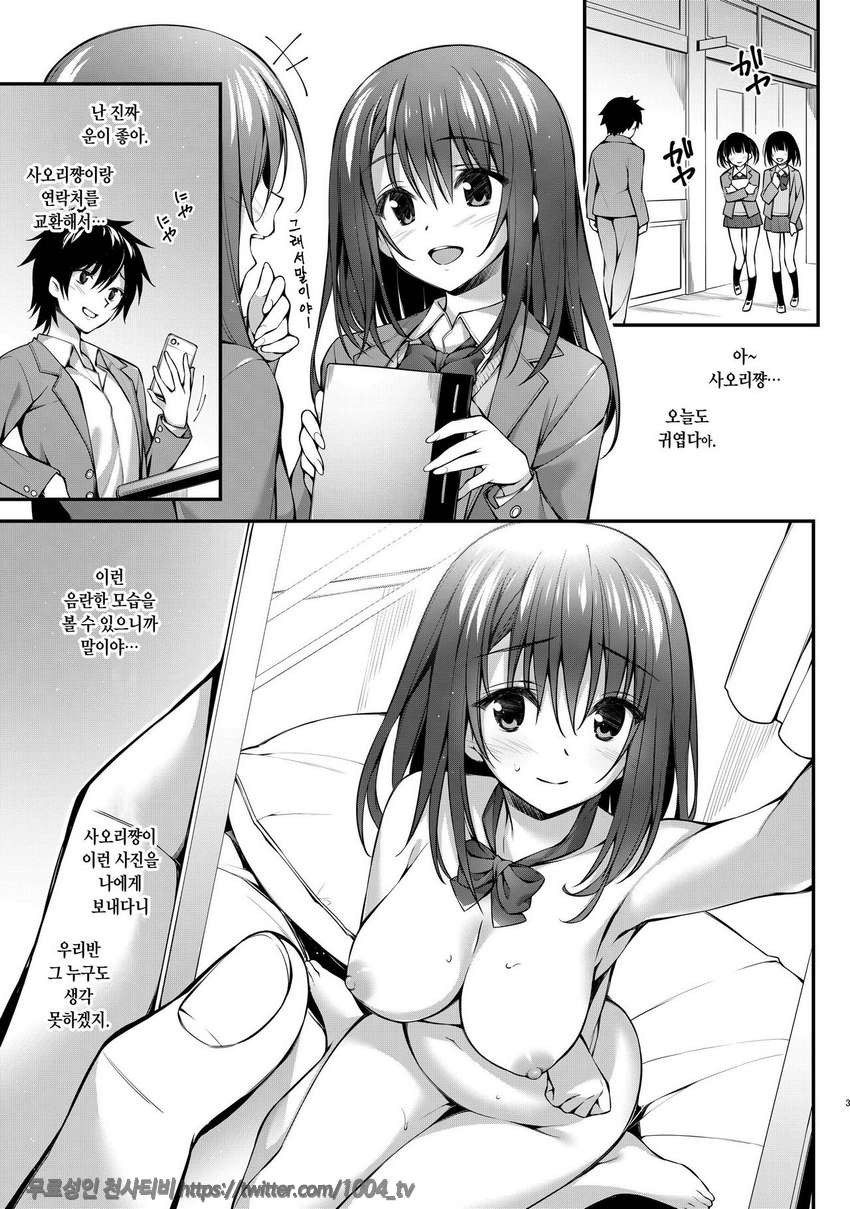 같은반친구인 여자애한테서 셀카사진 같은게 보내져왔는데_by 망가 이미지 #2