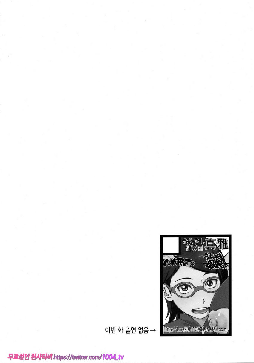Kage Hinata ni Saku_by 망가 이미지 #3