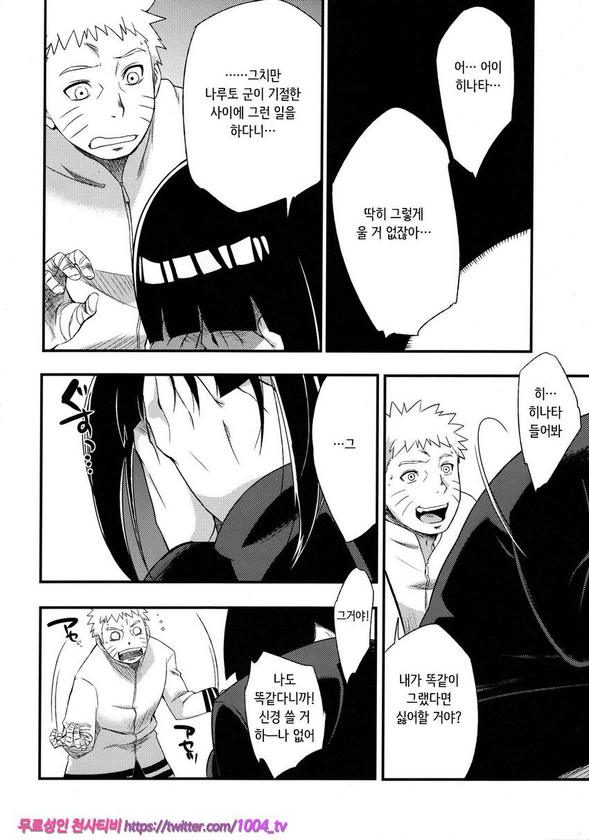 Kage Hinata ni Saku_by 망가 이미지 #13