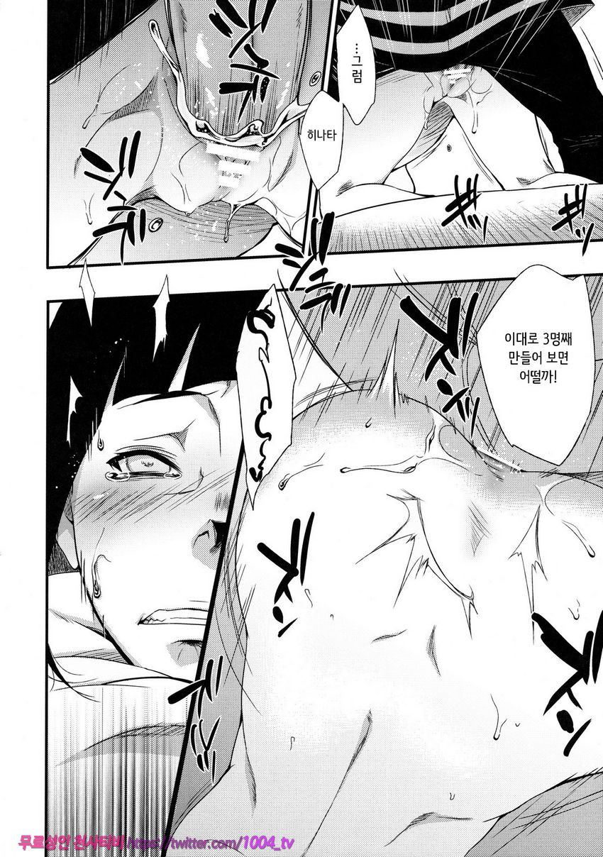 Kage Hinata ni Saku_by 망가 이미지 #17