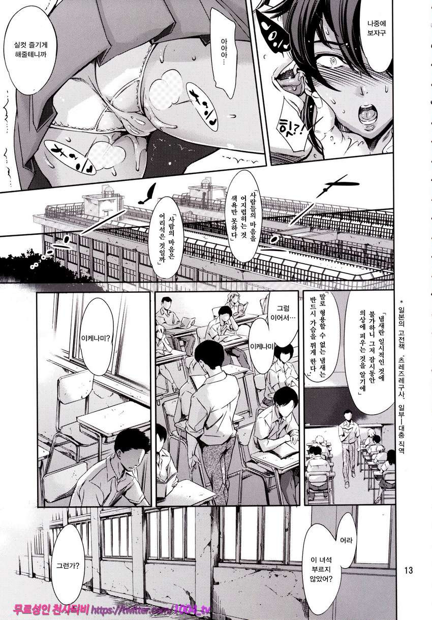 연옥 학원조교_by 망가 이미지 #12