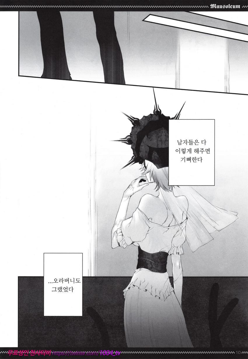 거대한 무덤_by 망가 이미지 #9