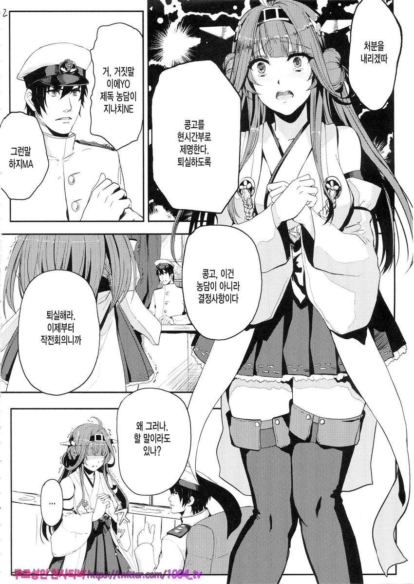 Kongou wa Soredemo Teitoku to Issho ni Itai_by 망가 이미지 #3