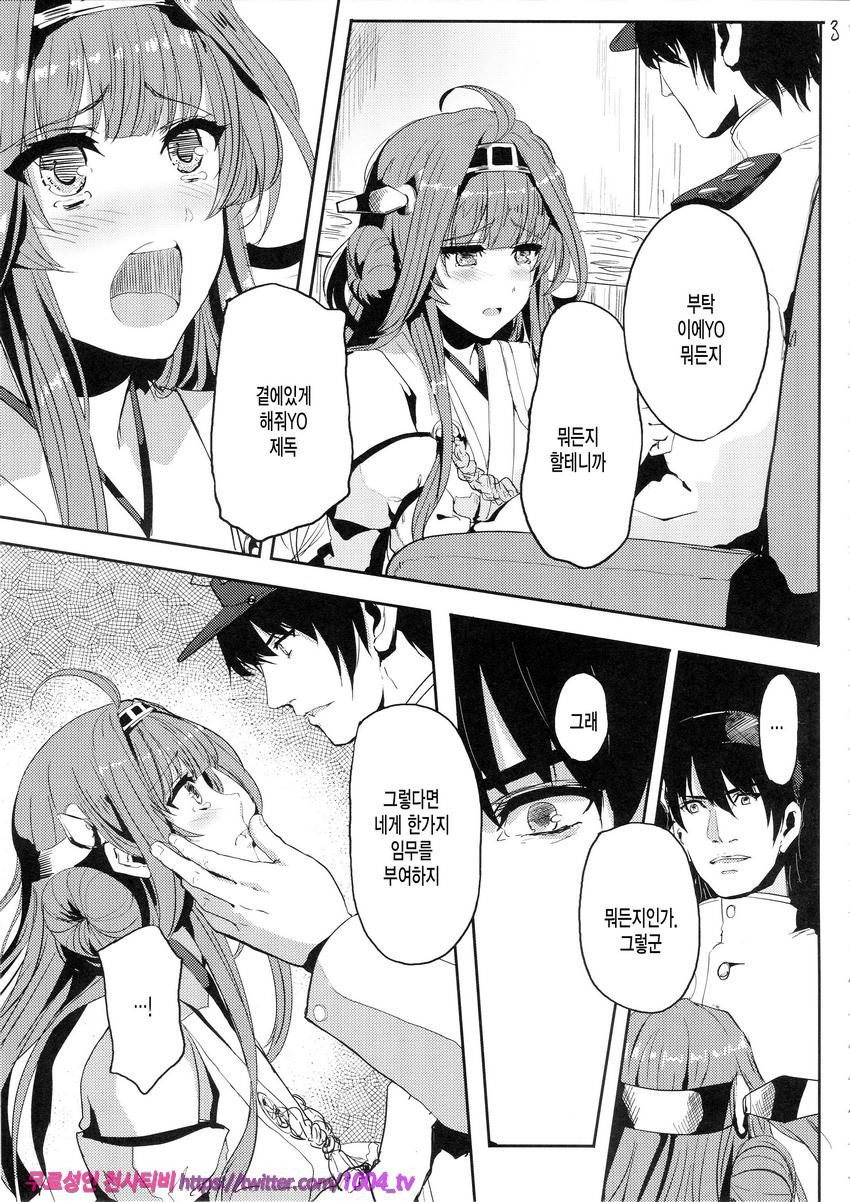 Kongou wa Soredemo Teitoku to Issho ni Itai_by 망가 이미지 #4