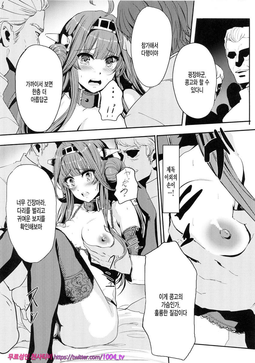 Kongou wa Soredemo Teitoku to Issho ni Itai_by 망가 이미지 #7