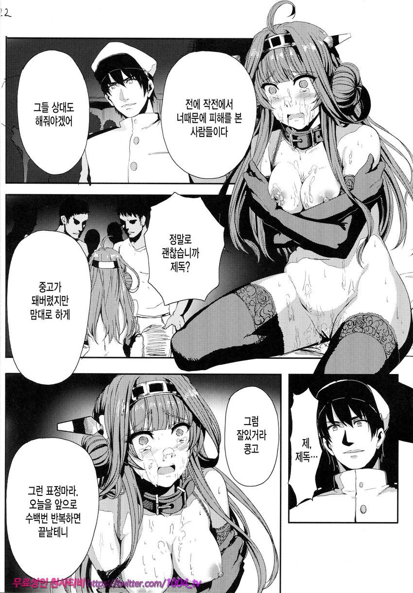 Kongou wa Soredemo Teitoku to Issho ni Itai_by 망가 이미지 #23