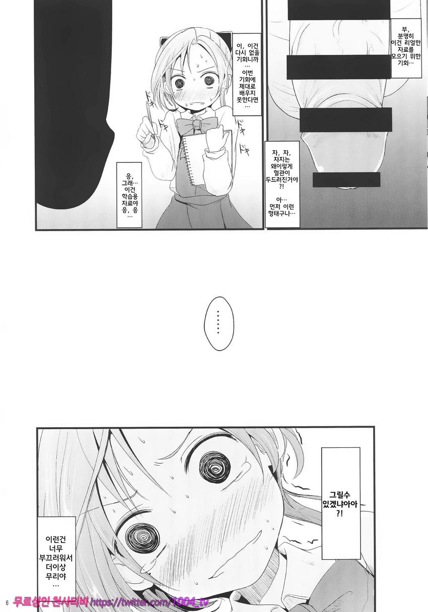 Akigumo-chansu_by 망가 이미지 #5