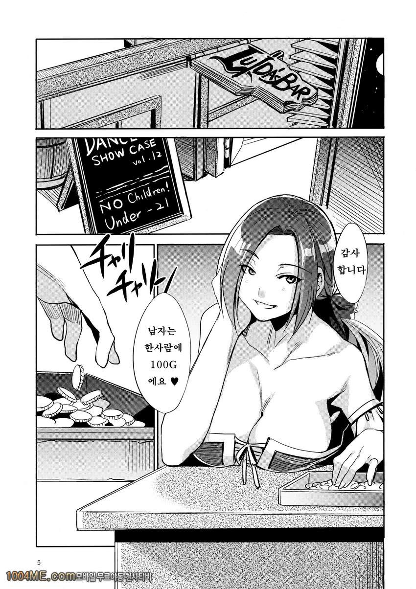 DQ 에로댄스!!_by 망가 이미지 #4