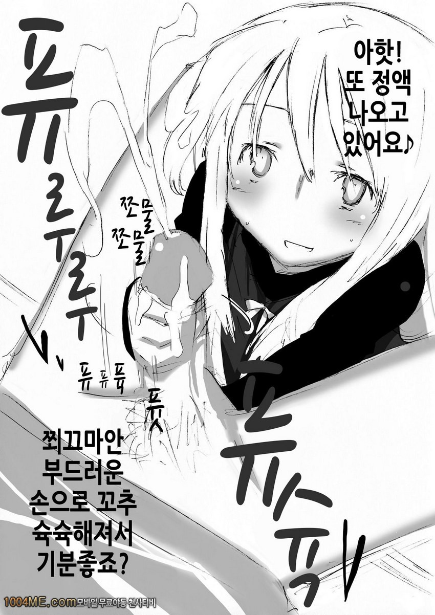 여자아이를 아헤아헤라고 말하게 하는 책_by 망가 이미지 #9