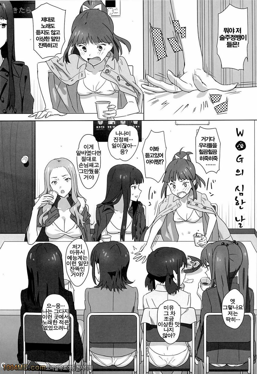 WUG의 심한 날_by 망가 이미지 #5