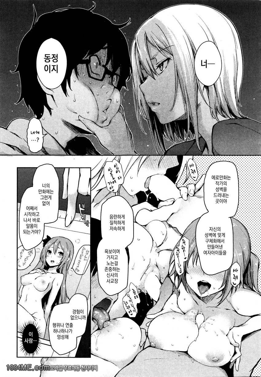 나찰편집 사토씨_by 망가 이미지 #3