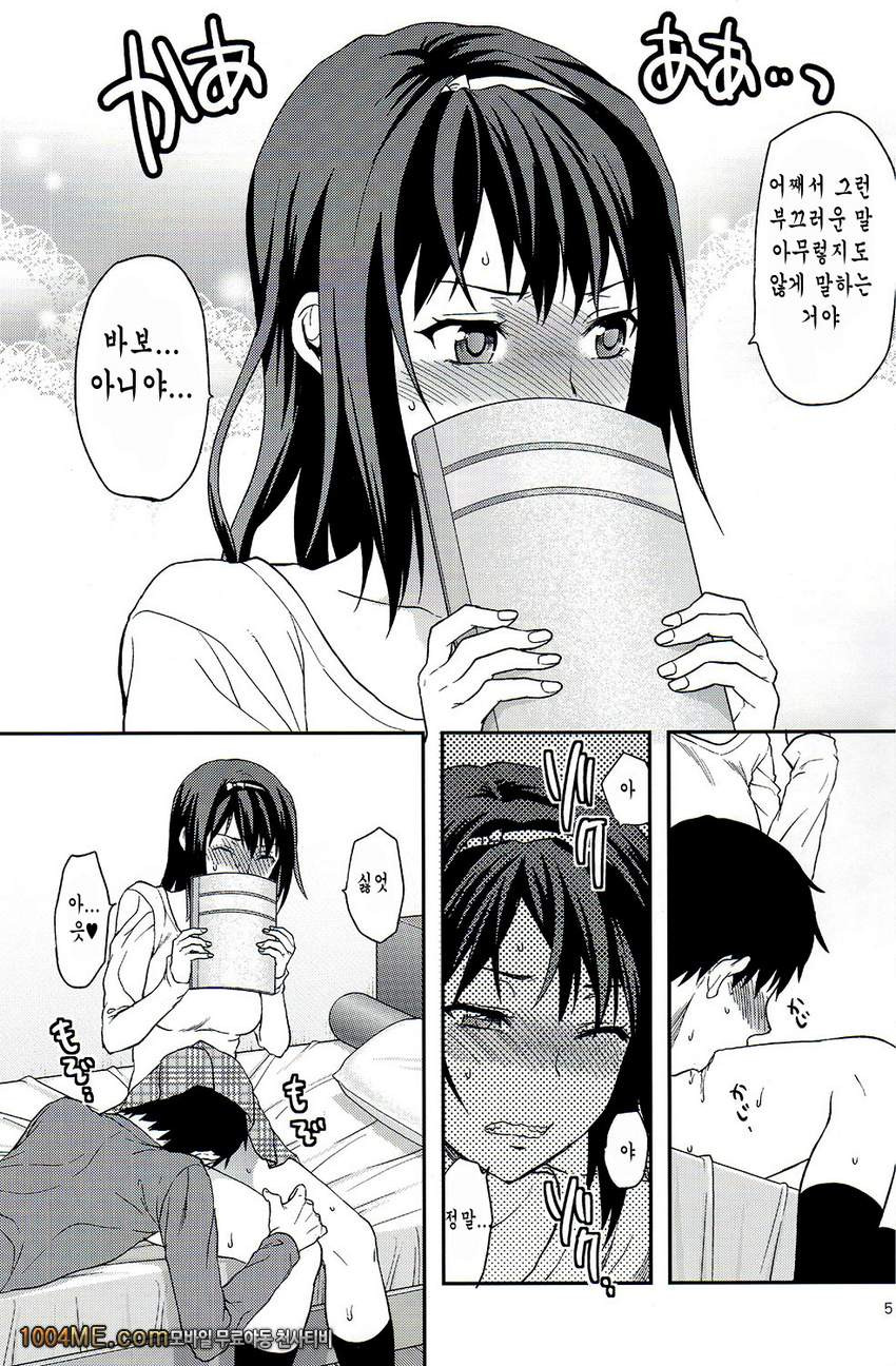 좋아·싫어·사랑해 - 번외편_by 망가 이미지 #5