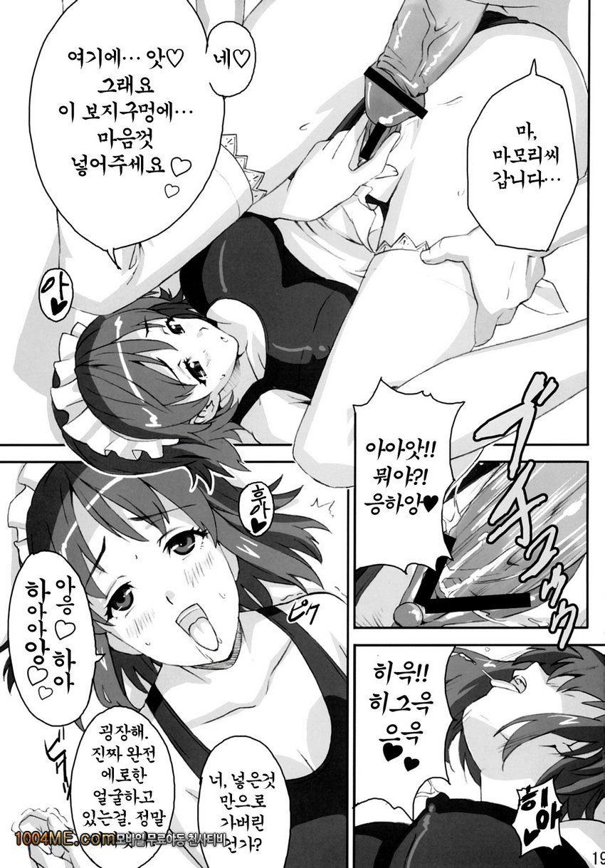 マモタマ2_by 망가 이미지 #18