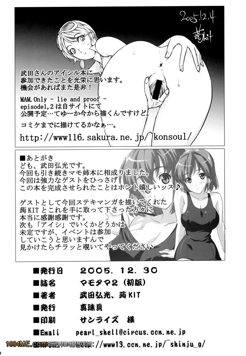 マモタマ2_by 망가 이미지 #41