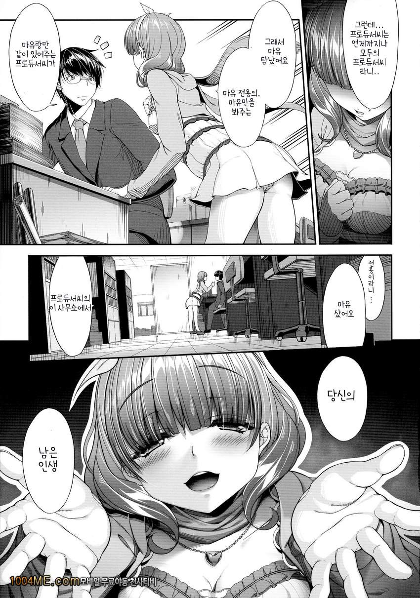 Kankin Rakuen_by 망가 이미지 #7