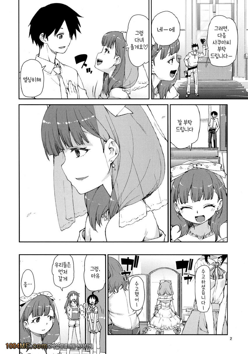 Mayu wa Sore Dake de Manzoku desu_by 망가 이미지 #3