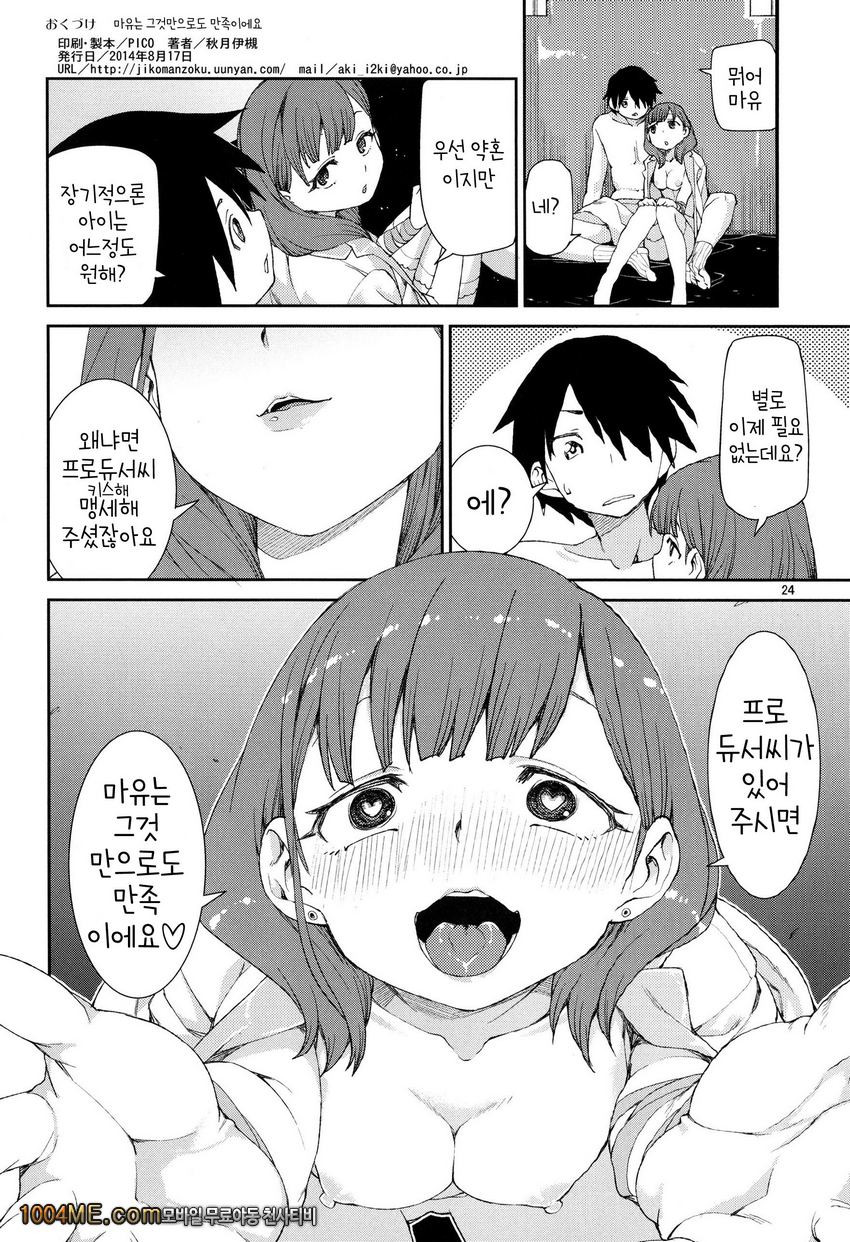 Mayu wa Sore Dake de Manzoku desu_by 망가 이미지 #25