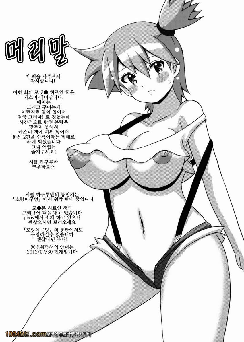 카스미와 메이의 책_by 망가 이미지 #2