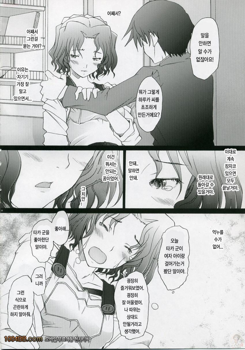 -HB- Ranjyuku Toppatsu Bangai Hon_by 망가 이미지 #7