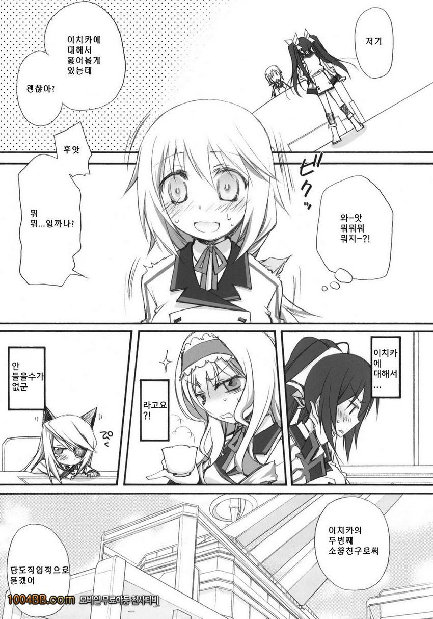 IS -Icha Icha Stratos-_by 망가 이미지 #4