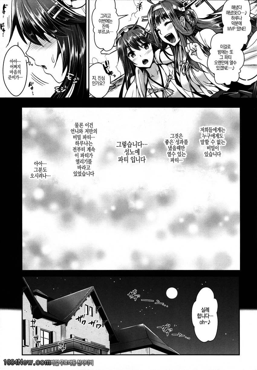하루나는 엉덩이 구멍으로 느끼는 아이에요_by 망가 이미지 #4