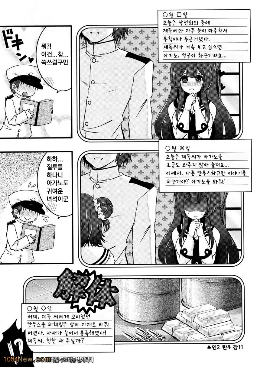 망집 메소드 ~아가노의 제독일지~_by 망가 이미지 #4