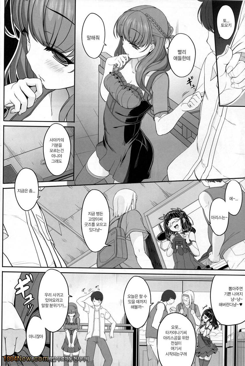 Otasa no Hibi_by 망가 이미지 #5