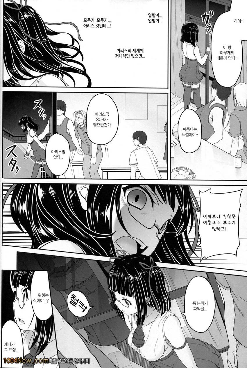 Otasa no Hibi_by 망가 이미지 #11