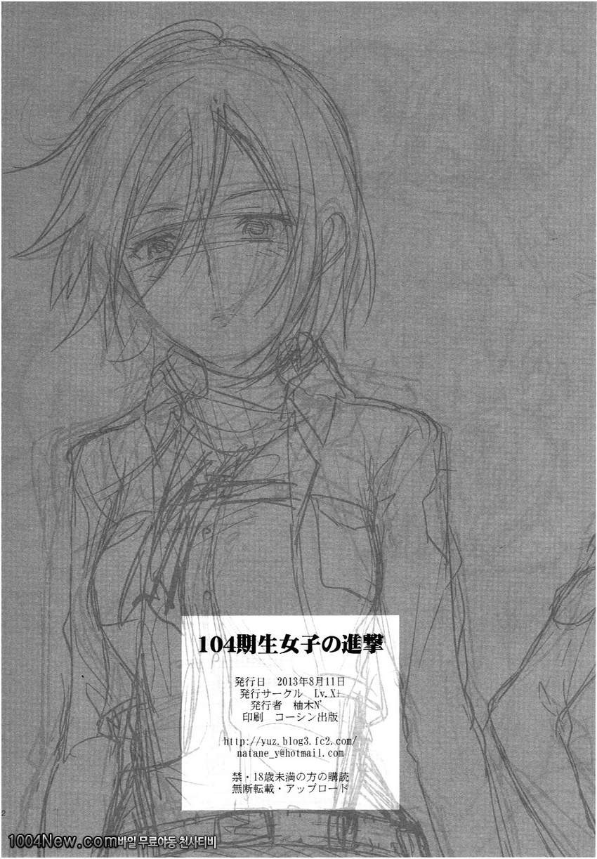 104 ki Sei Joshi no Shingeki_by 망가 이미지 #42