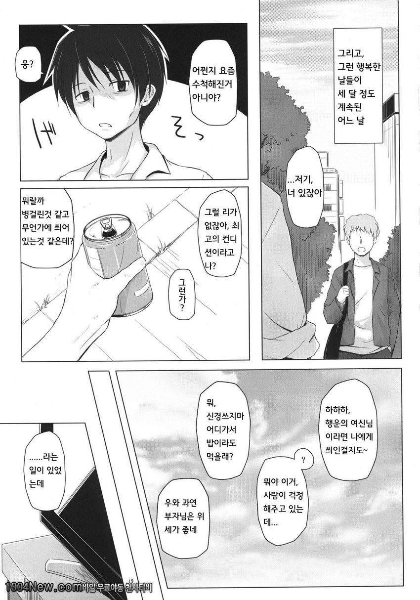 Monokemono Sho-ya_by 망가 이미지 #18