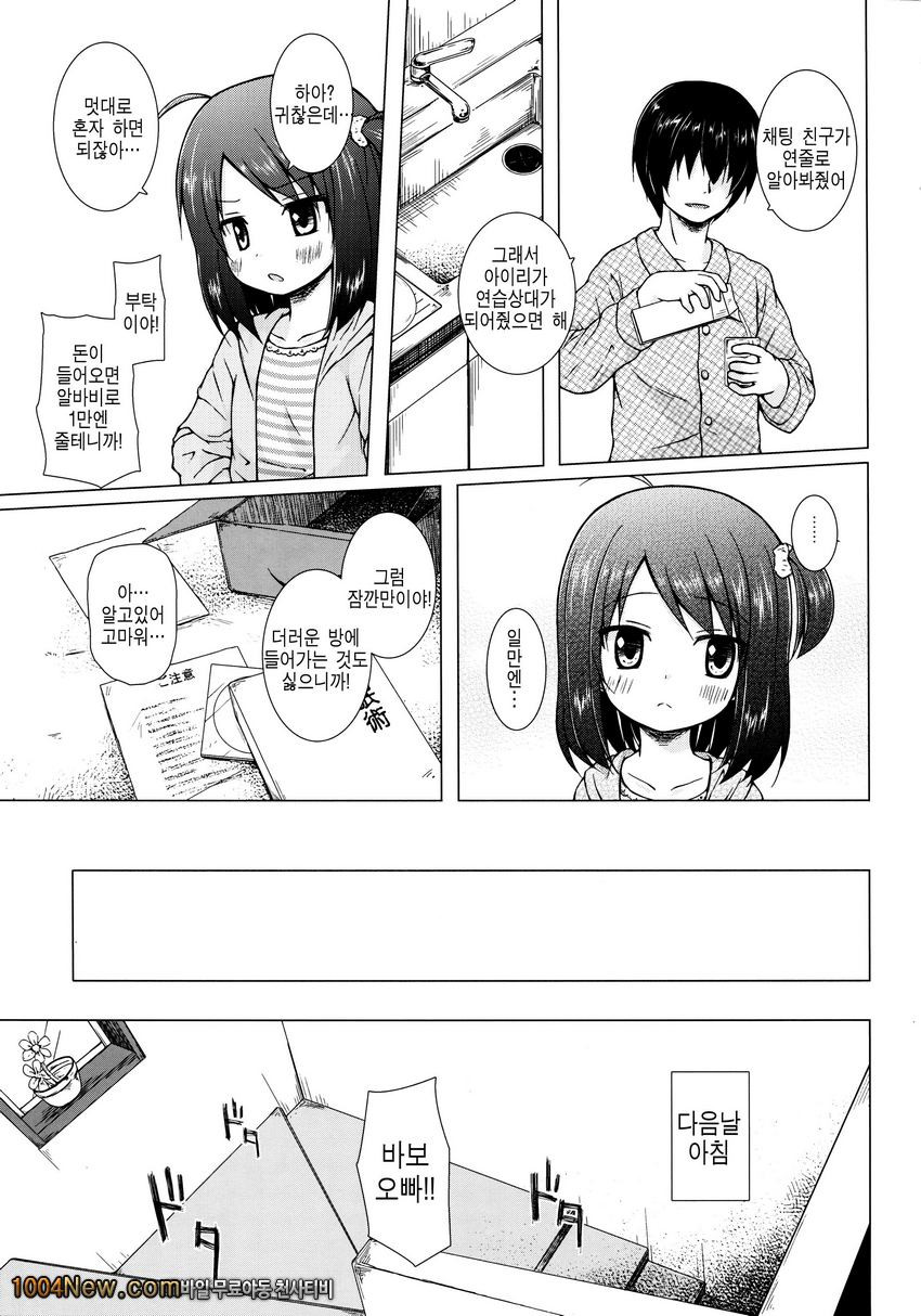 Ayatsuri Ningyou na Mainichi no Naka de_by 망가 이미지 #4