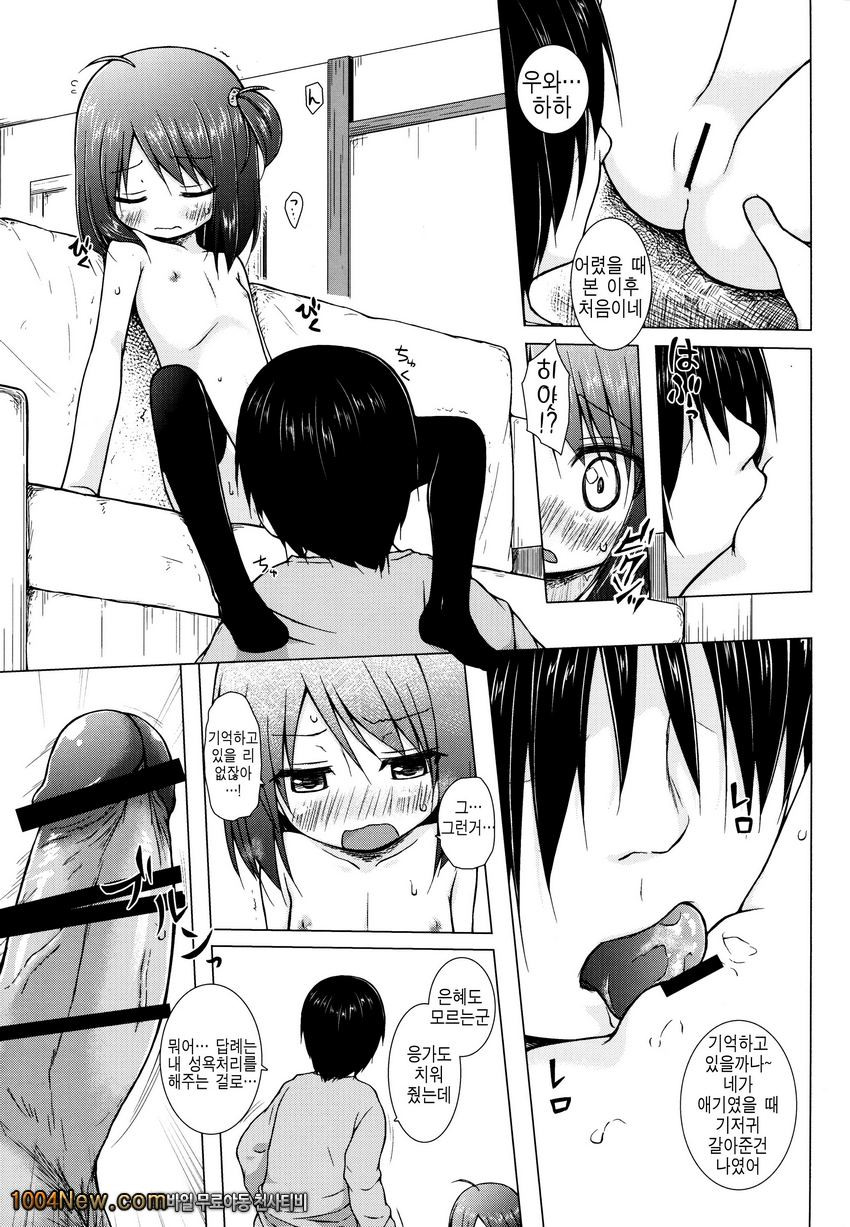 Ayatsuri Ningyou na Mainichi no Naka de_by 망가 이미지 #12