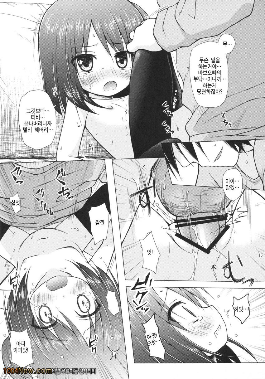 Ayatsuri Ningyou na Mainichi no Naka de_by 망가 이미지 #15