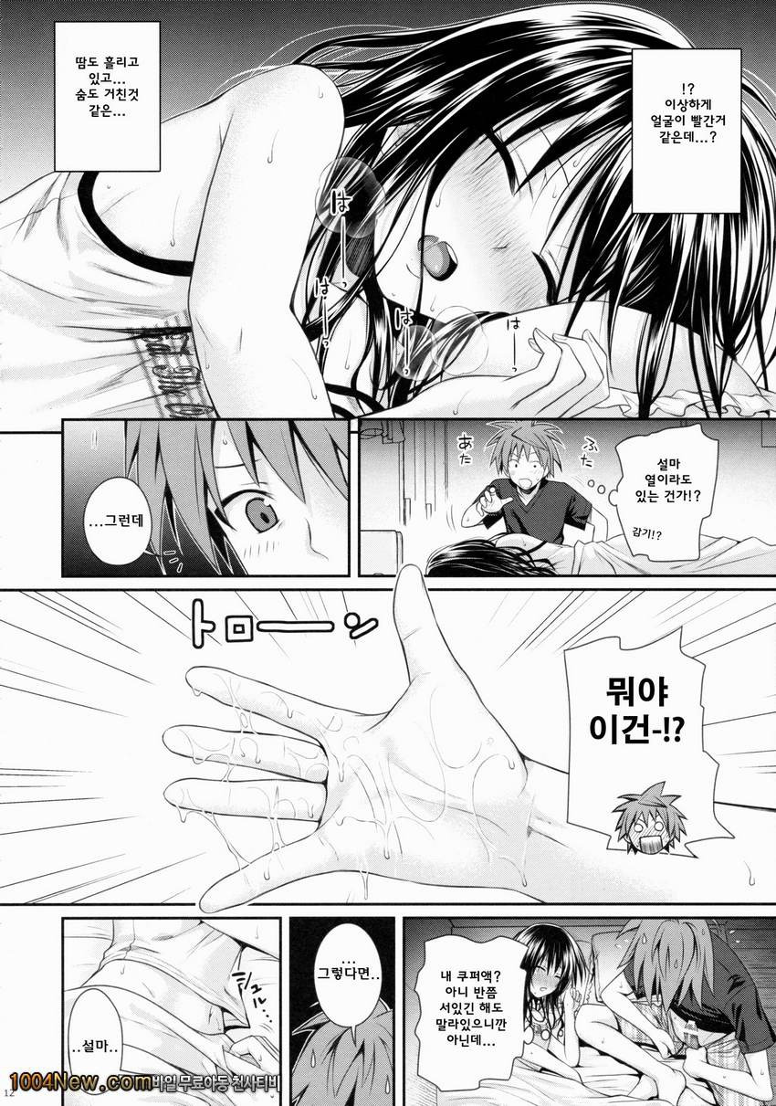 Closest Sister_by 망가 이미지 #13