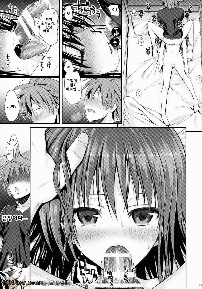 Closest Sister_by 망가 이미지 #20