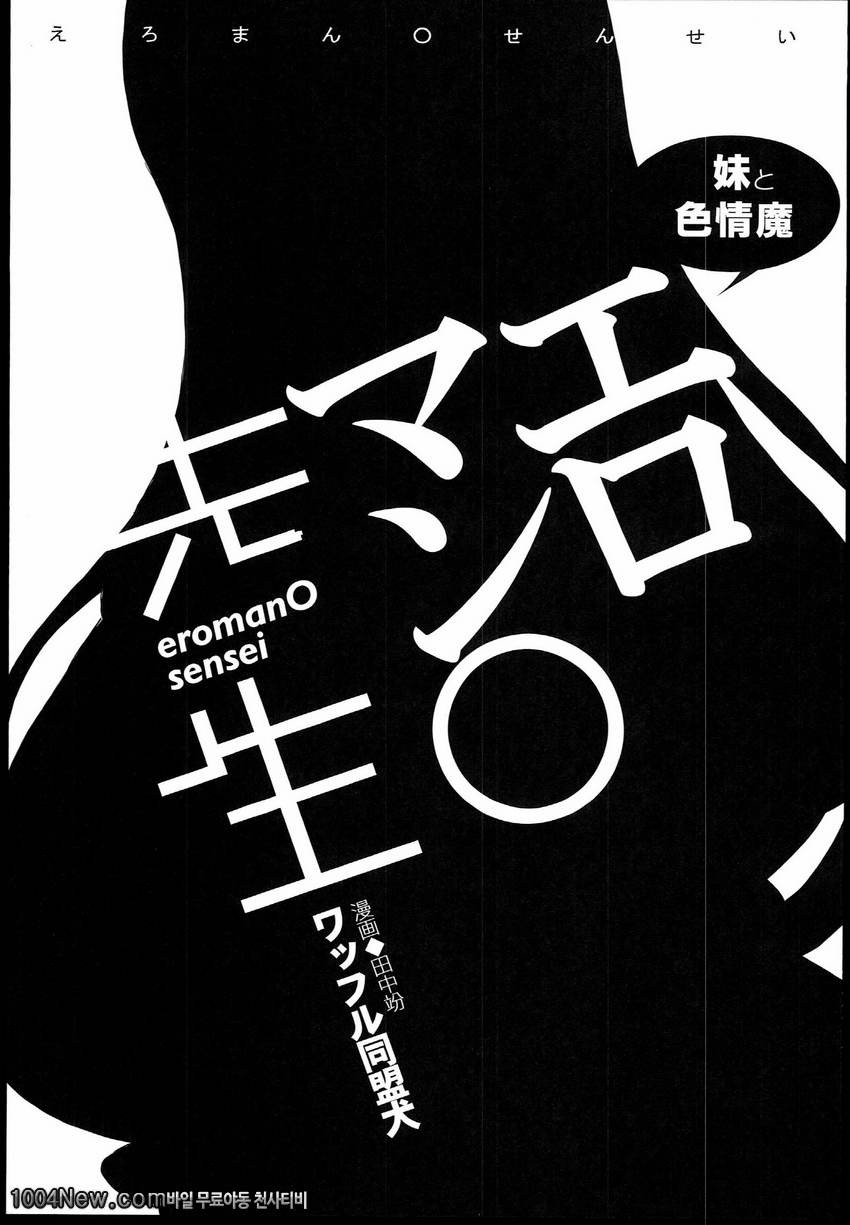 EroMan Sensei_by 망가 이미지 #5